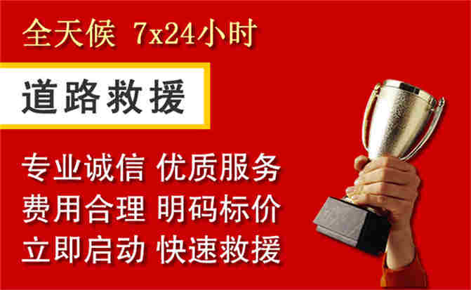 盐都区道路救援公司