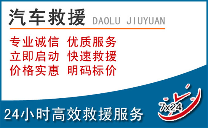 盐都区汽车救援 盐都区汽车救援