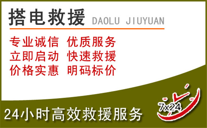 盐都区汽车道路救援 盐都区汽车道路救援