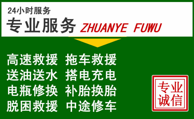 盐都区附近汽车道路救援 盐都区附近汽车道路救援