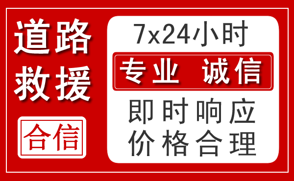 盐都区新能源汽车救援 盐都区新能源汽车救援